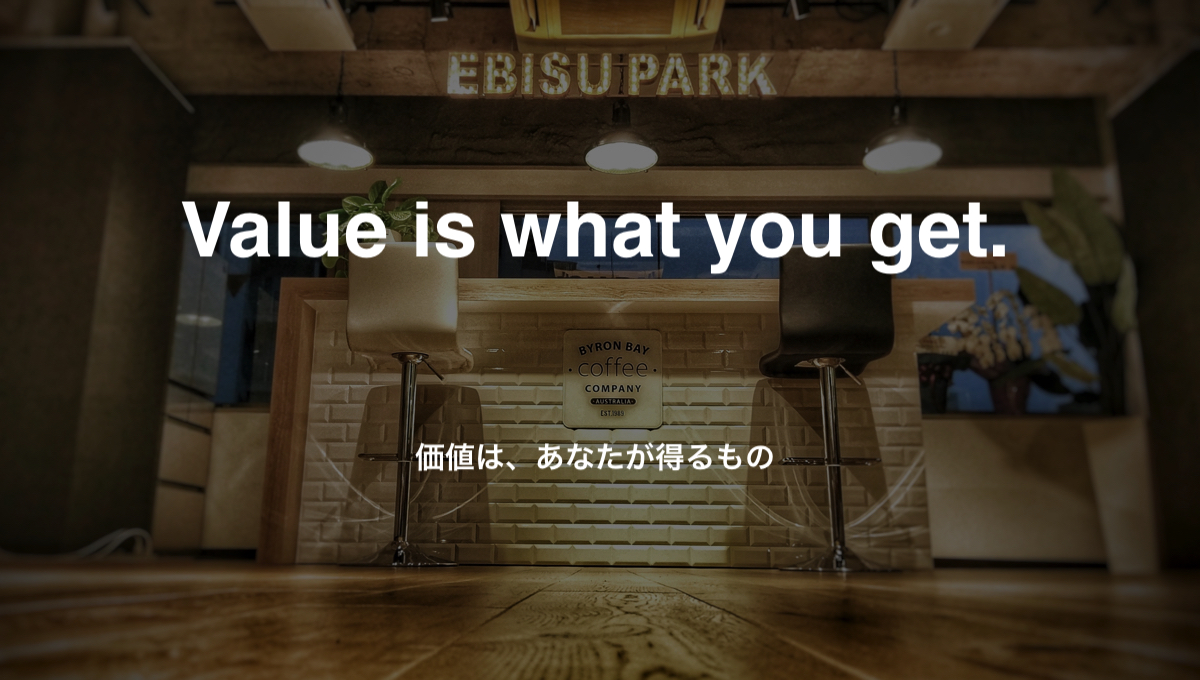 Value is what you get 価値は、あなたが得るもの at Ebisu Park