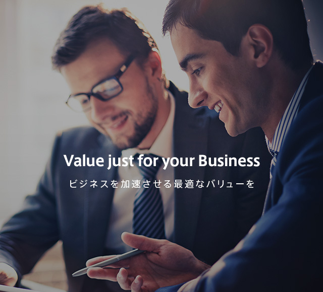 Value just for your Business ビジネスを加速させる最適なバリューを