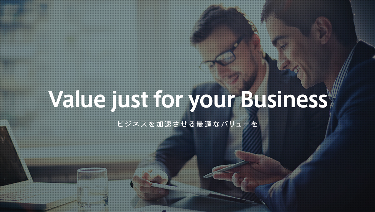 Value just for your Business ビジネスを加速させる最適なバリューを