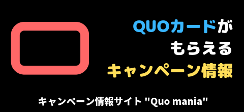 Quo mania(QUOマニア)