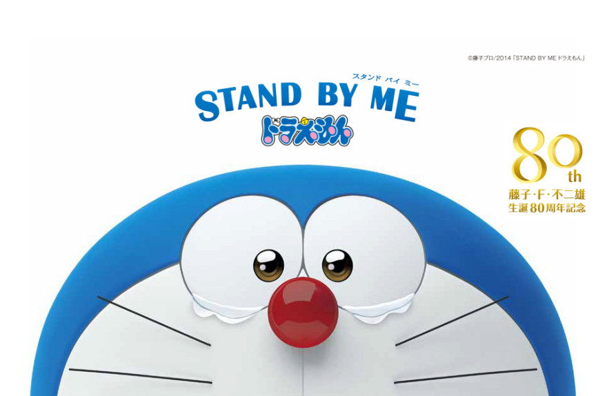 「STAND BY ME ドラえもん」Google Playギフトカードキャンペーンスタートお知らせ