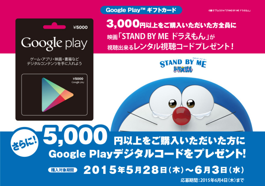 ローソン限定！Google Play ギフトカードキャンペーンスタートのお知らせ