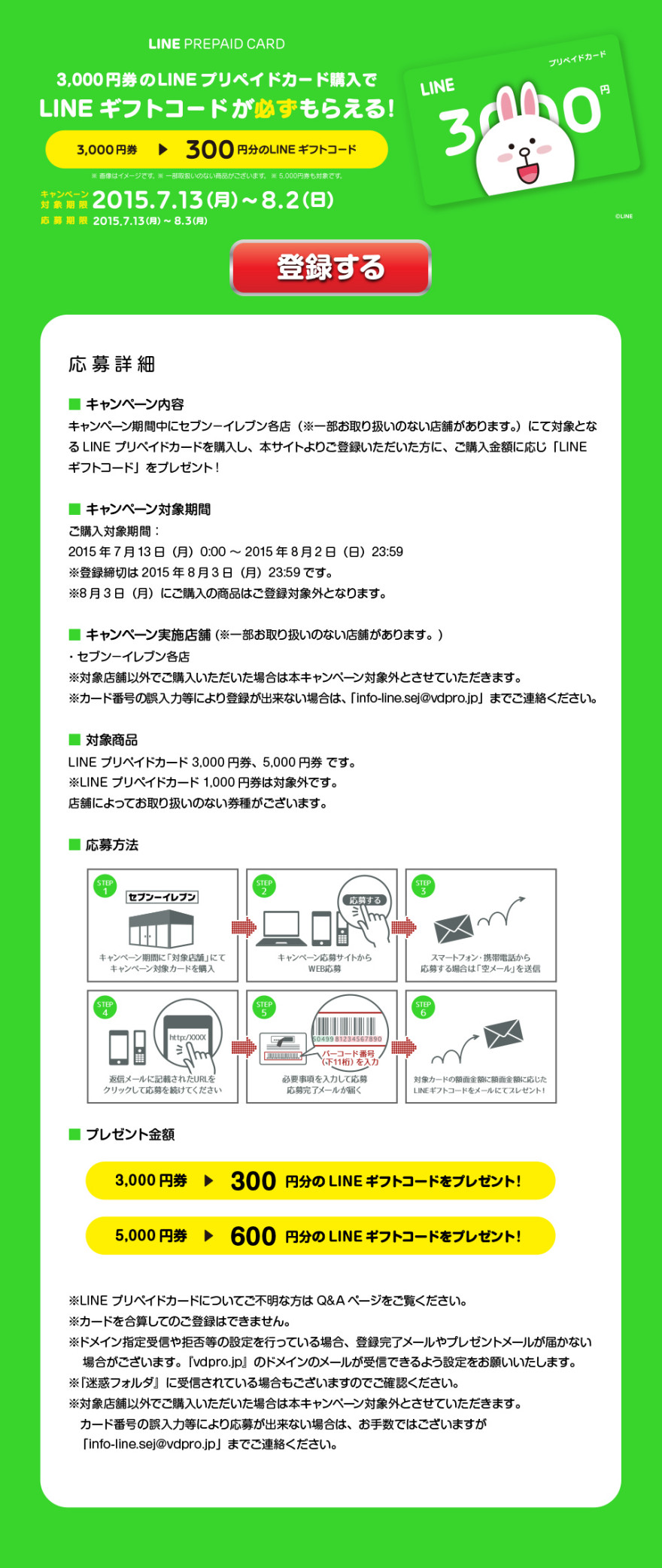 セブン−イレブン LINE プレゼントキャンペーンのお知らせ