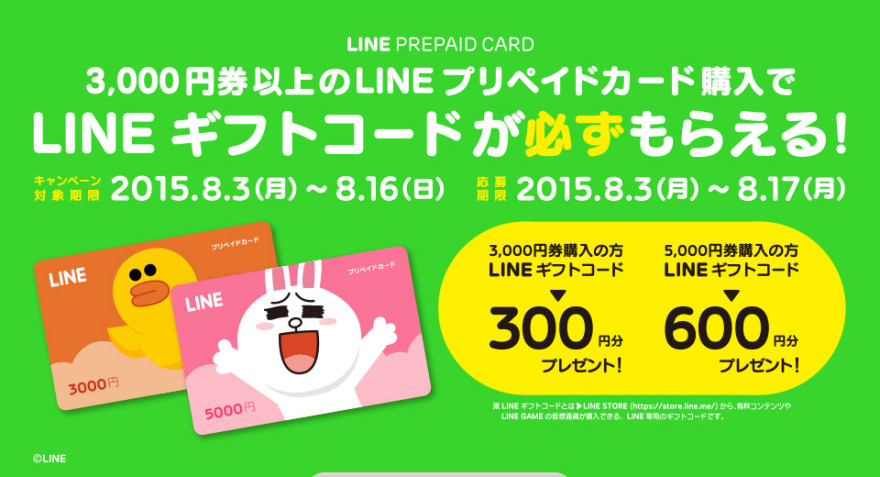 サークルK・サンクス LINEプレゼントキャンペーンスタートのお知らせ