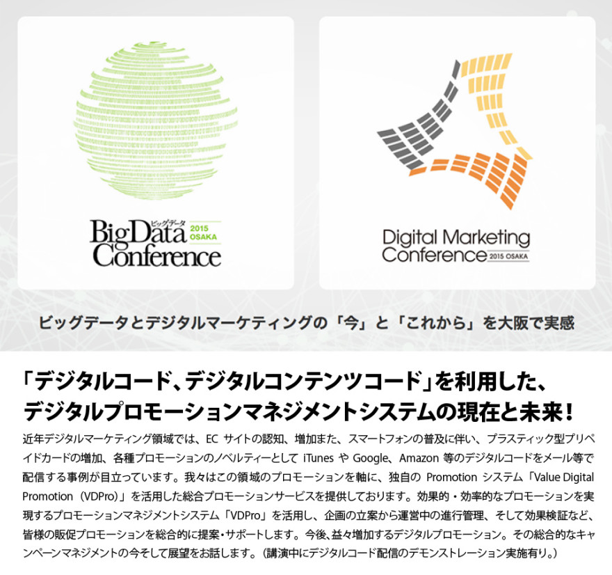 Digital Marketing Conference 2015にて弊社代表の池村が講演を行いました。