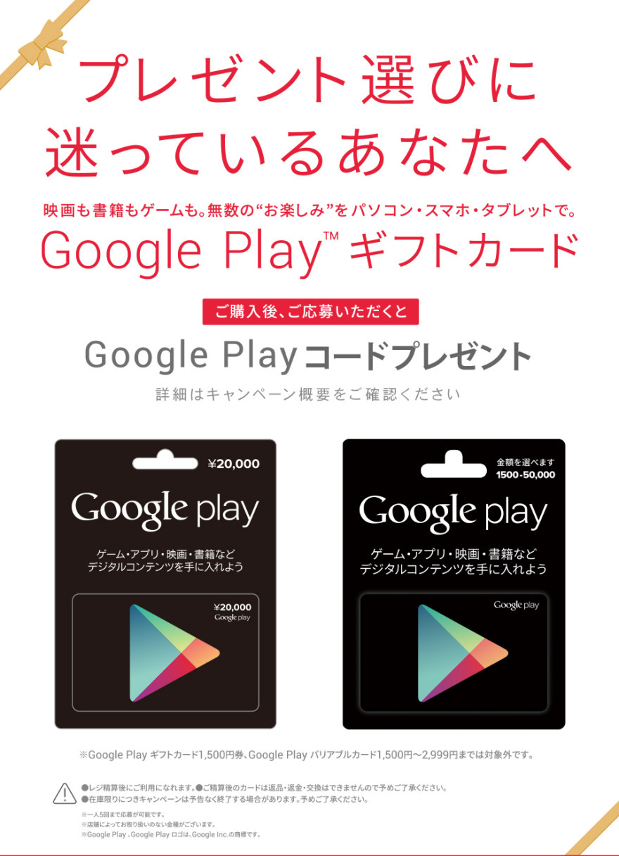 合同Google デジタルコードキャンペーン！☆キャンペーン！スタートのお知らせ