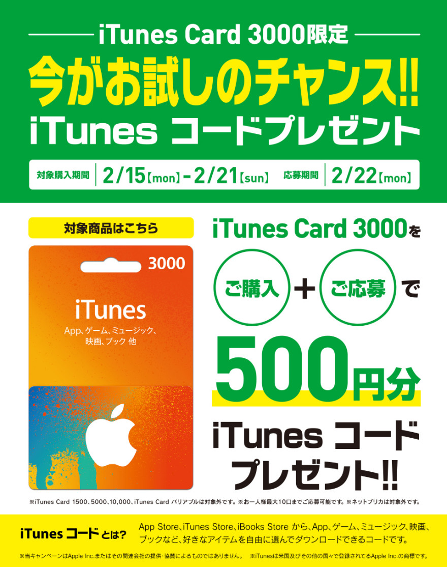 サークルK・サンクスiTunes コード プレゼントキャンペーン！お知らせ