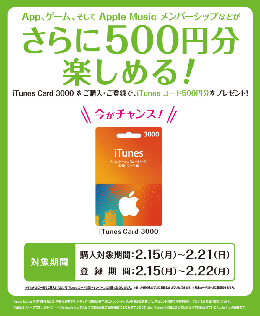 セブンーイレブンiTunesコード プレゼントキャンペーン！お知らせ