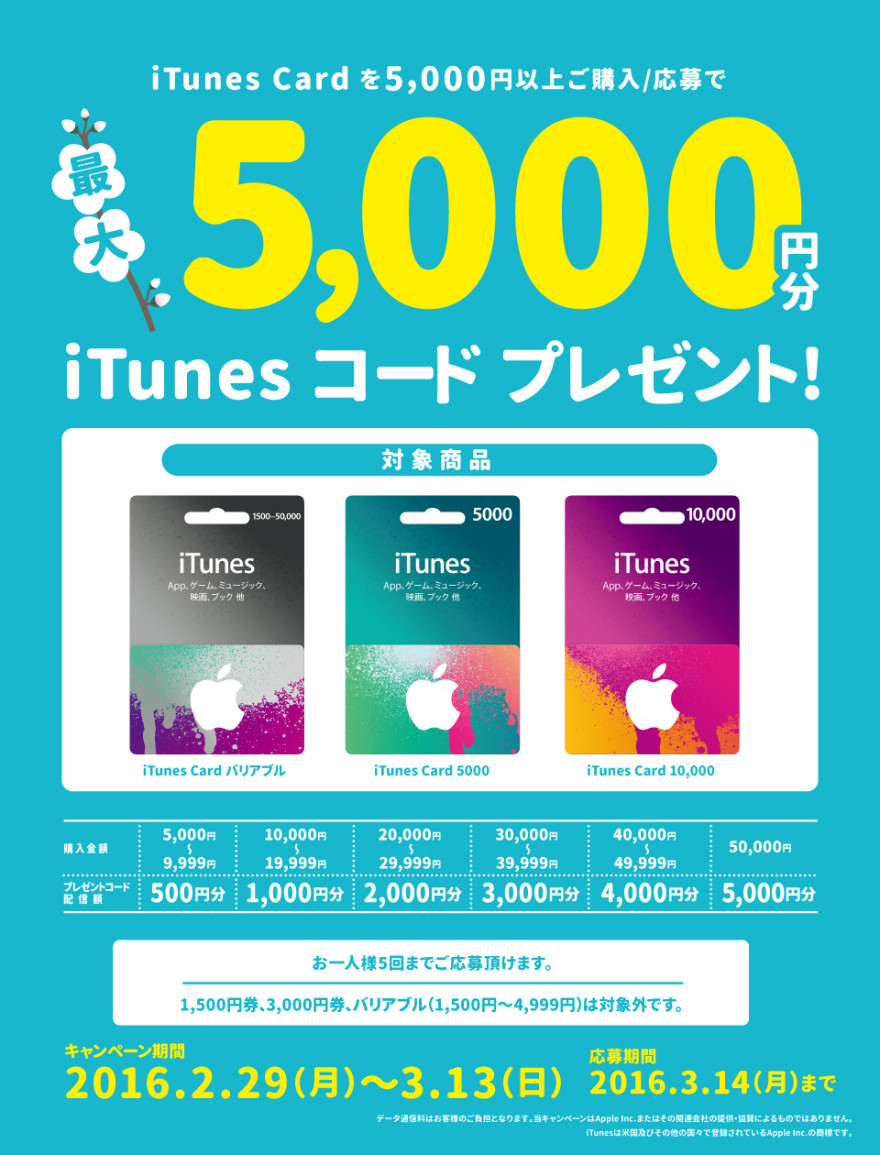 TSUTAYA iTunes Cardキャンペーン！お知らせ