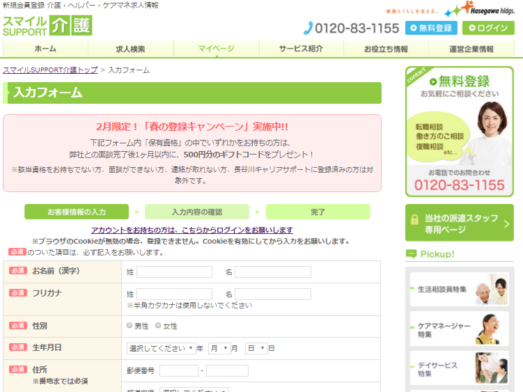 長谷川ホールディングス株式会社 【２月限定！春の登録キャンペーン】 お知らせ！
