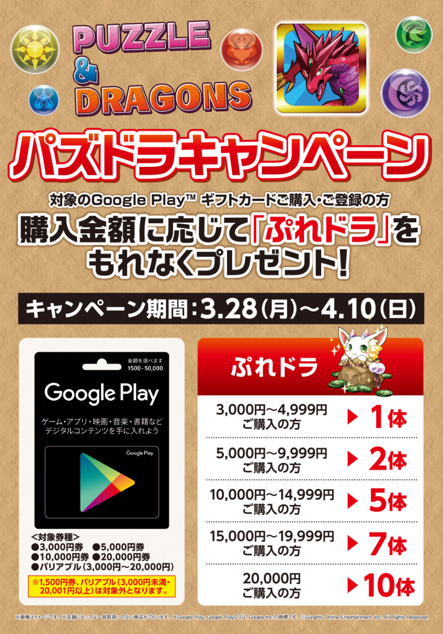 セブンーイレブン Google Play ギフトカード パズル&ドラゴンズ キャンペーン！お知らせ