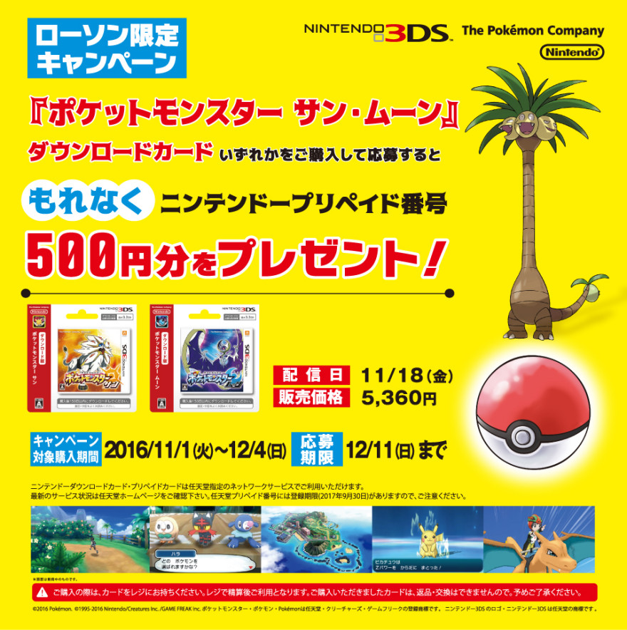 ダウンロード版 ポケットモンスター サン ムーン ご購入でニンテンドープリペイド番号500円分プレゼント お知らせ Vajデジタルデザイン株式会社