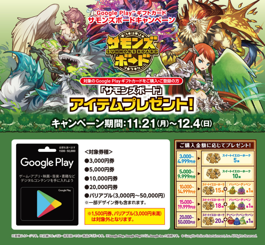 セブン−イレブン Google Play ギフトカード サモンズボード キャンペーン！お知らせ