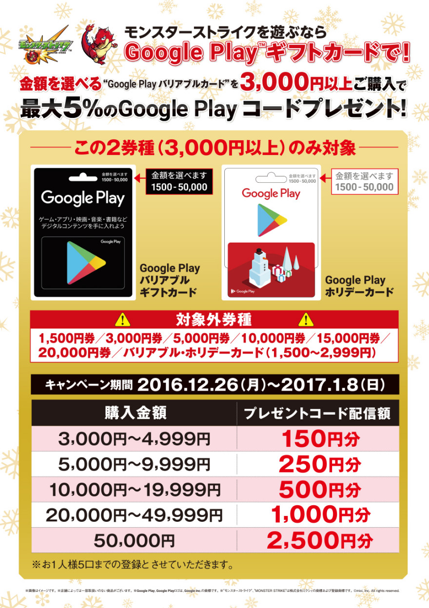 セブン－イレブン Google Play バリアブル ギフトカードキャンペーン！お知らせ