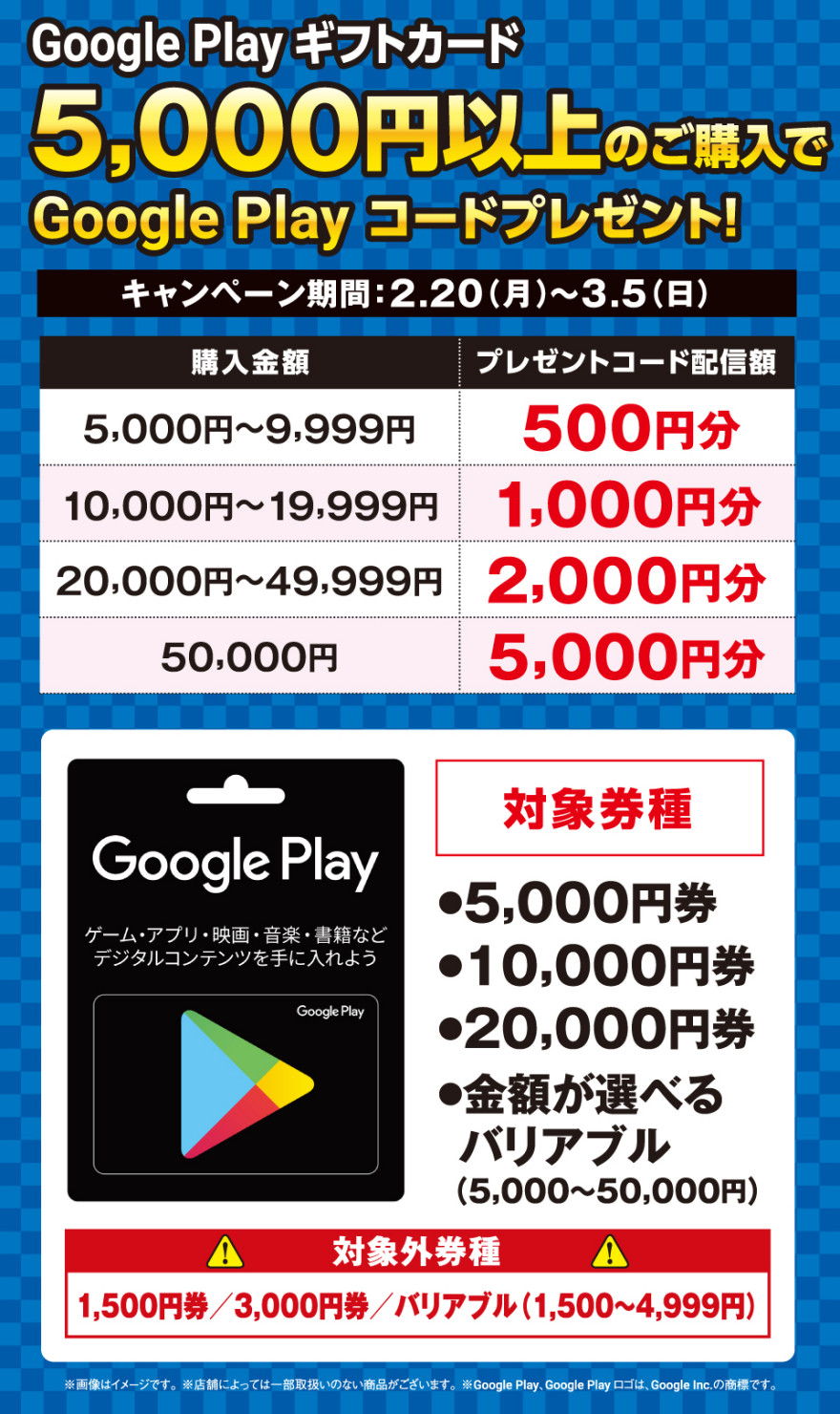 セブン－イレブン Google Play ギフトカードキャンペーン！お知らせ