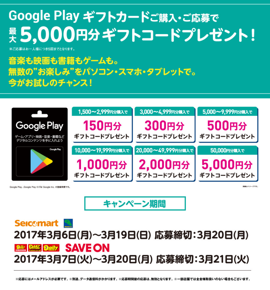 Google Play ギフトコードプレゼント！お知らせ