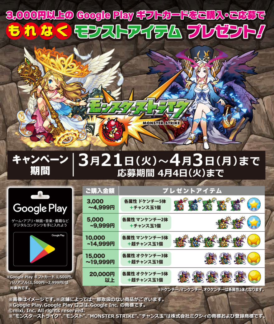 ローソン Google Play ギフトカード モンストアイテムプレゼント！お知らせ