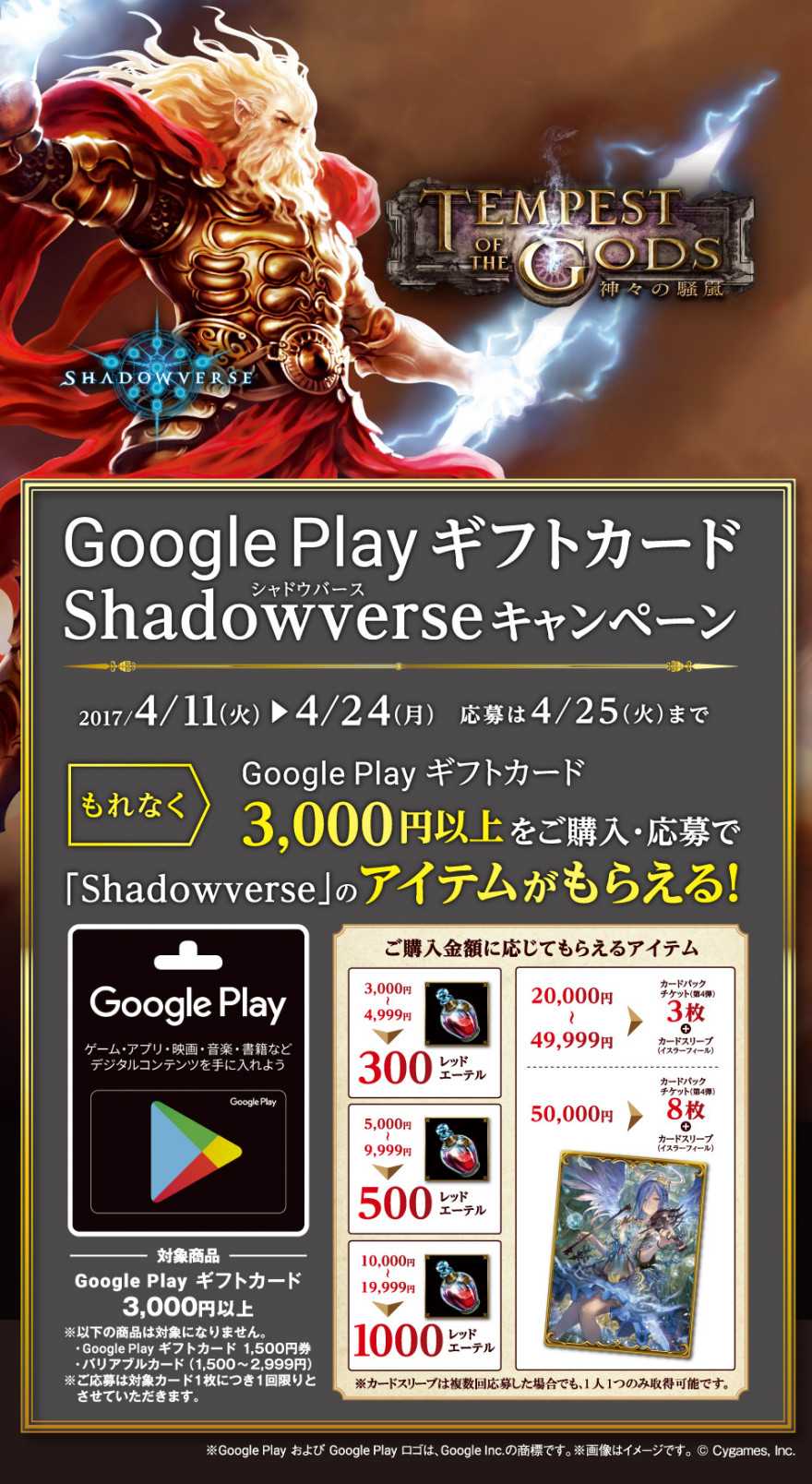 サークルK・サンクス Google Play ギフトカード シャドウバースキャンペーン！お知らせ