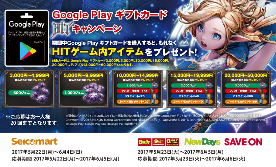 Google Play ギフトカード HITキャンペーン！お知らせ