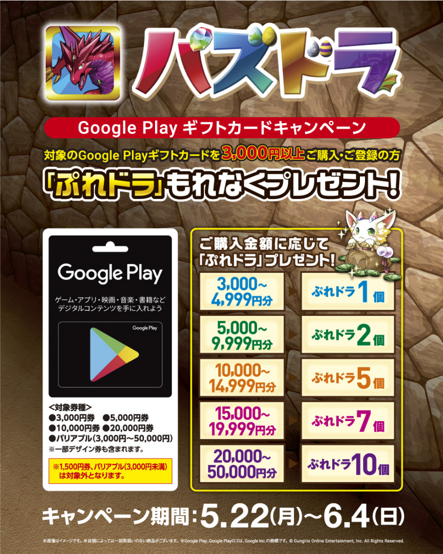 セブン－イレブン Google Play ギフトカード パズドラアイテムプレゼント！お知らせ