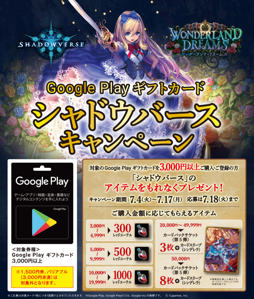 ゲオ/ドン・キホーテ Google Play ギフトカード シャドウバースキャンペーン！お知らせ