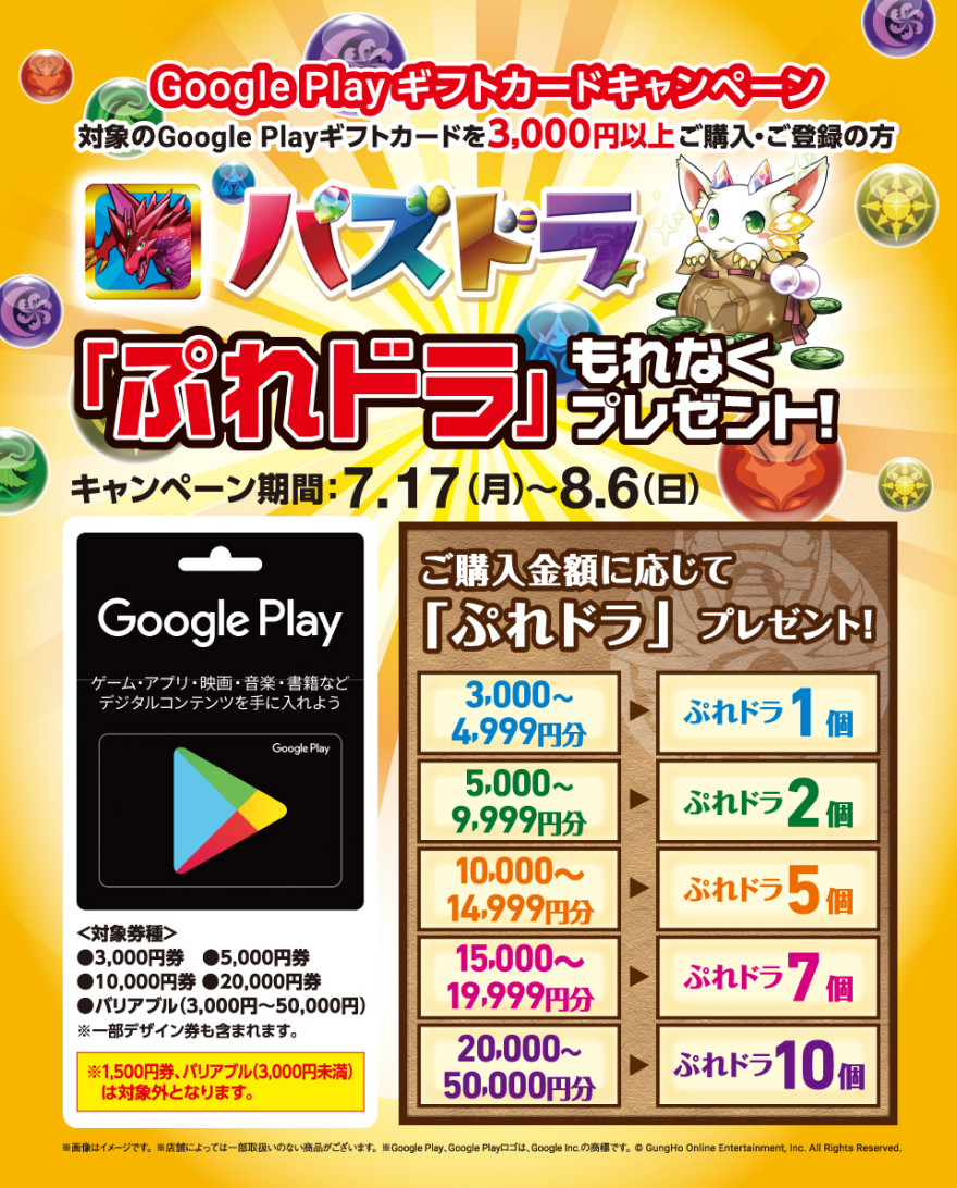 セブン－イレブン Google Play ギフトカード パズドラ キャンペーン！お知らせ
