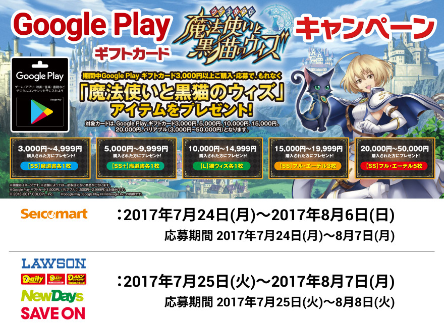 Google Play ギフトカード 魔法使いと黒猫のウィズ キャンペーン！お知らせ