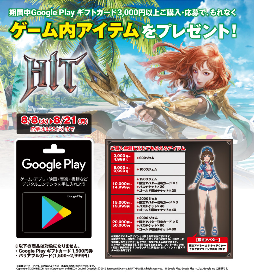 Google Play ギフトカード HITキャンペーン！お知らせ