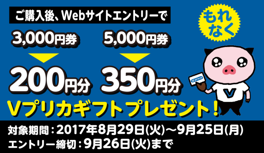 ローソン Ｖプリカギフトプレゼント！お知らせ