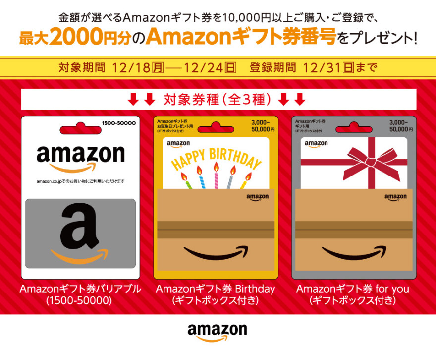 セブン－イレブン Amazon ギフト券番号プレゼントキャンペーン!!お知らせ