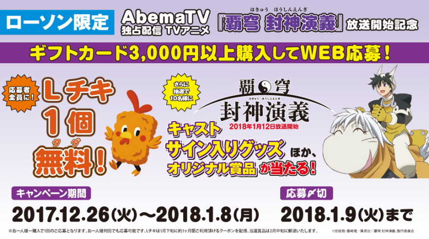ローソン ギフトカードキャンペーン！お知らせ
