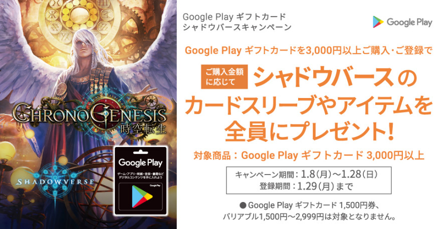 セブン－イレブン Google Play ギフトカード シャドウバースキャンペーン！お知らせ