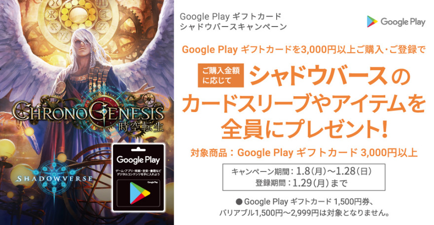 セブン－イレブン Google Play ギフトカード シャドウバースキャンペーン！お知らせ