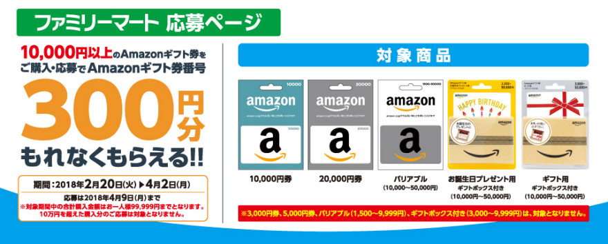 ファミリーマート Amazon ギフト券番号300円分がもれなくもらえる!!お知らせ