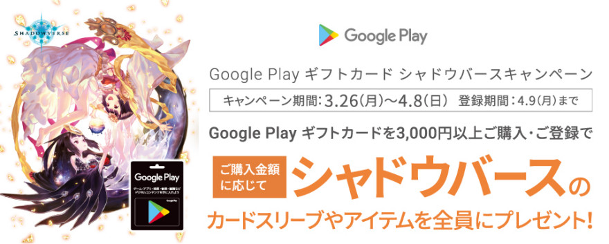 セブン-イレブン Google Play ギフトカード シャドウバースキャンペーン！お知らせ