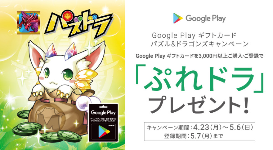 セブン-イレブン Google Play ギフトカード パズドラ キャンペーン！お知らせ