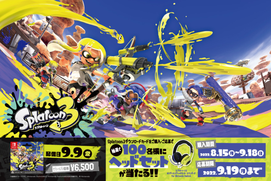 セブン-イレブン｜『スプラトゥーン3 』DLカード 抽選キャンペーン お知らせ