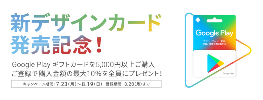 Google Play ギフトカード クーポンプレゼント！キャンペーン！お知らせ