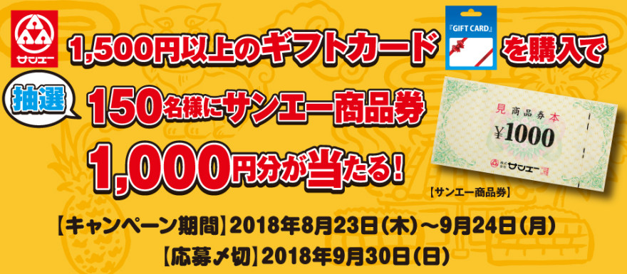 サンエー 商品券プレゼントキャンペーン！お知らせ