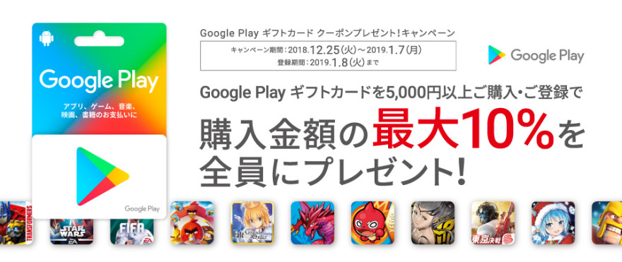 Google Play ギフトカードクーポンプレゼント！ お知らせ