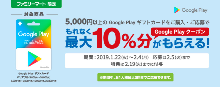 Google Play ギフトカード クーポンプレゼント！キャンペーン