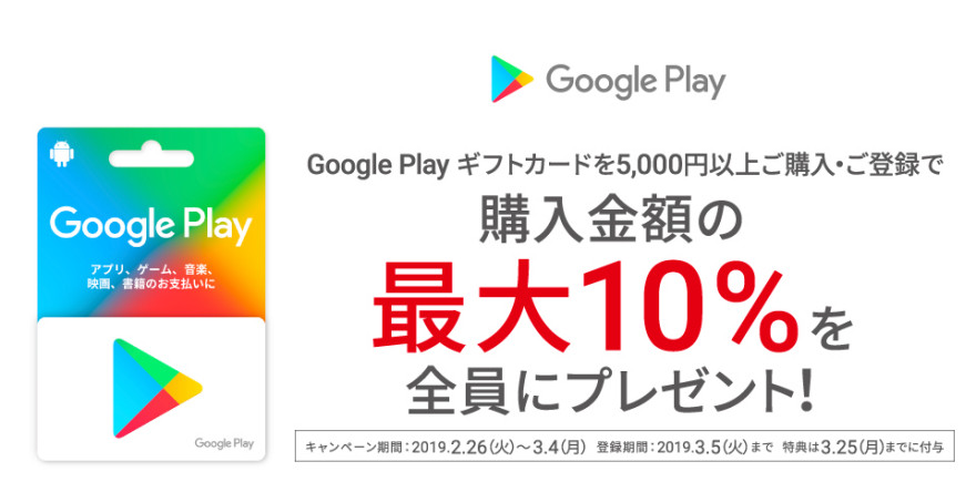 Google Play ギフトカードクーポンプレゼント！ お知らせ