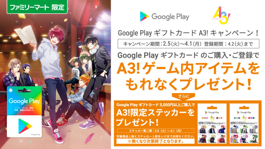 Google Play ギフトカード A3! キャンペーン！お知らせ