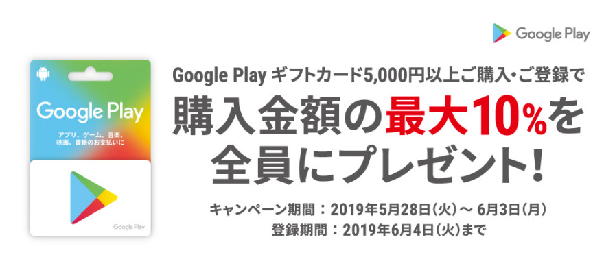 Google Play ギフトカードクーポンプレゼント！ お知らせ