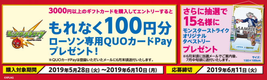 ローソン限定 ギフトカードキャンペーン！お知らせ