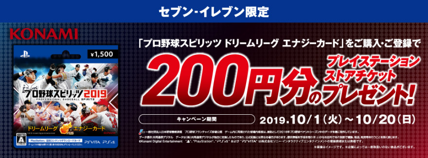 「プロ野球スピリッツ ドリームリーグ エナジーカード」 キャンペーン！お知らせ