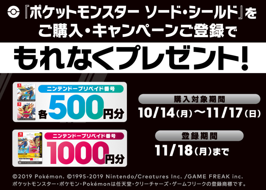 任天堂 ポケモンダウンロードカード キャンペーン！お知らせ