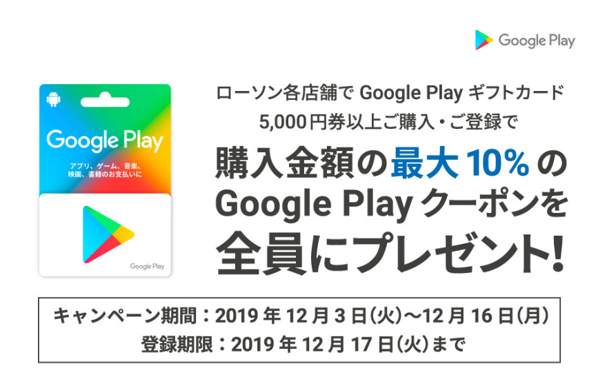 Google Play ギフトカードクーポンプレゼント！お知らせ