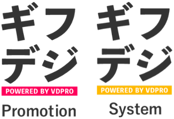 『ギフデジ POWERED BY VDPRO』サービス提供のお知らせ