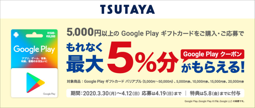 Google Play クーポン プレゼント！のお知らせ